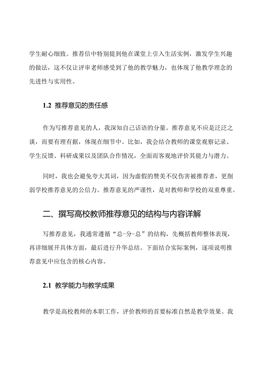 高校教师学校推荐意见范文.docx_第2页