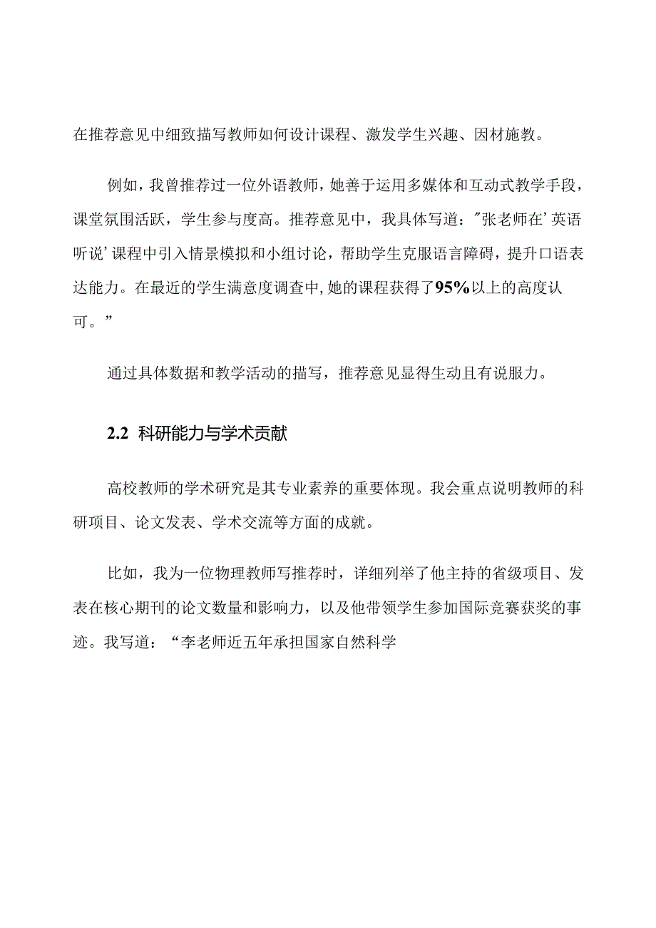 高校教师学校推荐意见范文.docx_第3页