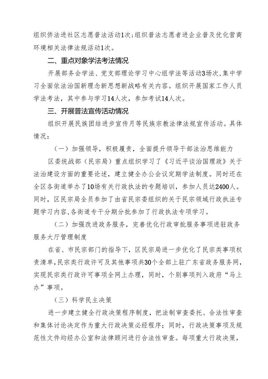 “八五”普法中期检查自查自评报告 3篇精选.docx_第2页