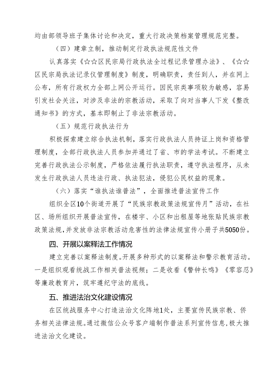 “八五”普法中期检查自查自评报告 3篇精选.docx_第3页