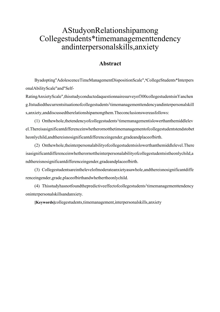 大学生时间管理倾向与人际交往能力、焦虑的相关研究分析 应用心理学专业.docx_第2页