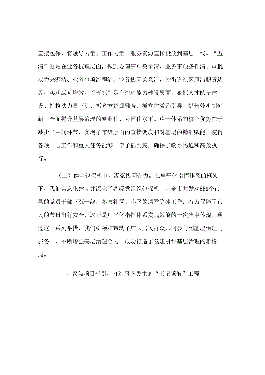 市委组织部关于2025年上半年城市基层党建工作的总结报告.docx_第2页
