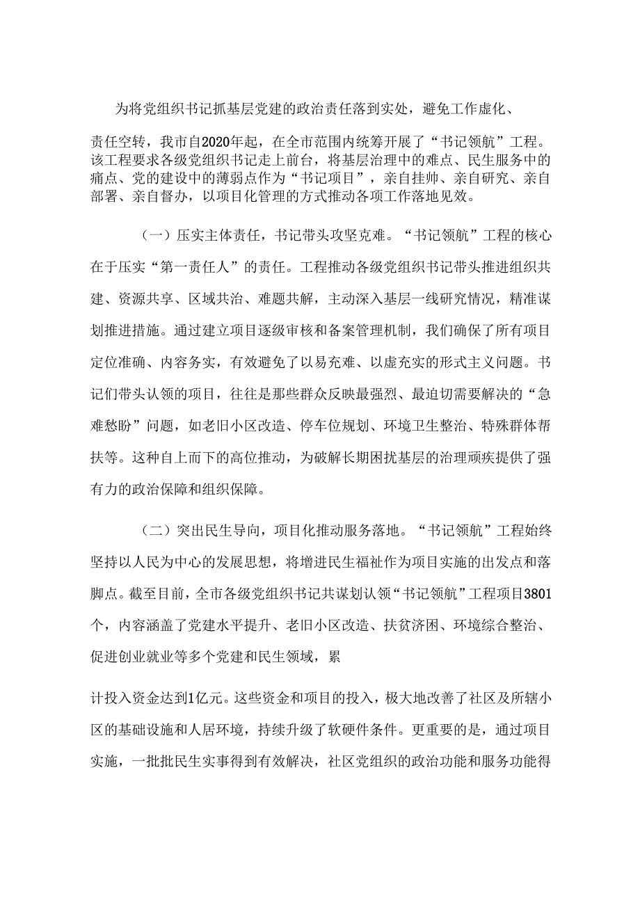 市委组织部关于2025年上半年城市基层党建工作的总结报告.docx_第3页