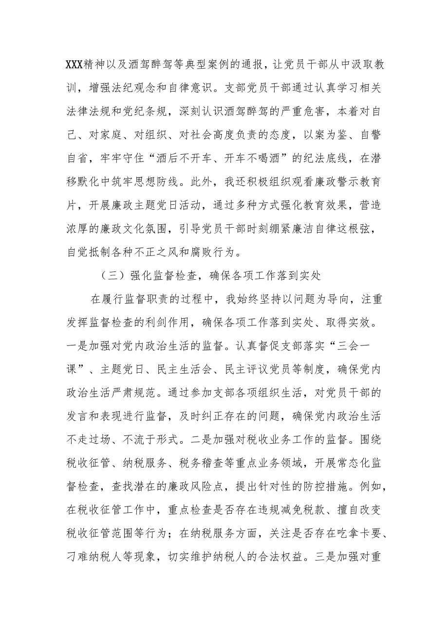 党支部纪检委员履行监督职责情况述职报告.docx_第2页