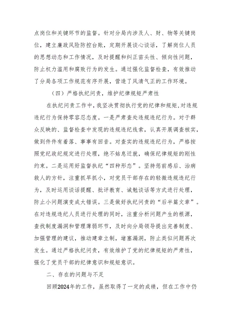 党支部纪检委员履行监督职责情况述职报告.docx_第3页