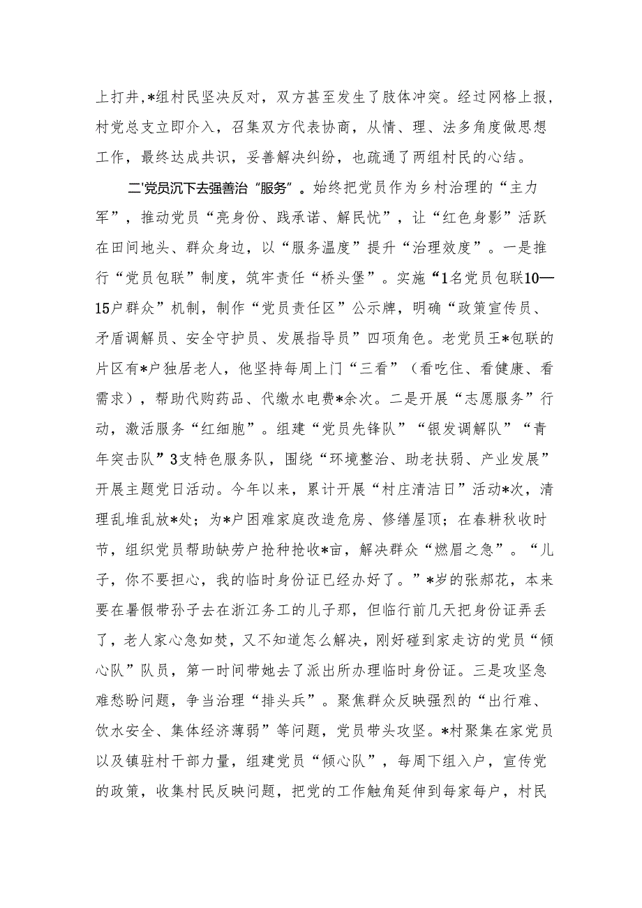 村关于党建引领乡村治理工作汇报.docx_第2页