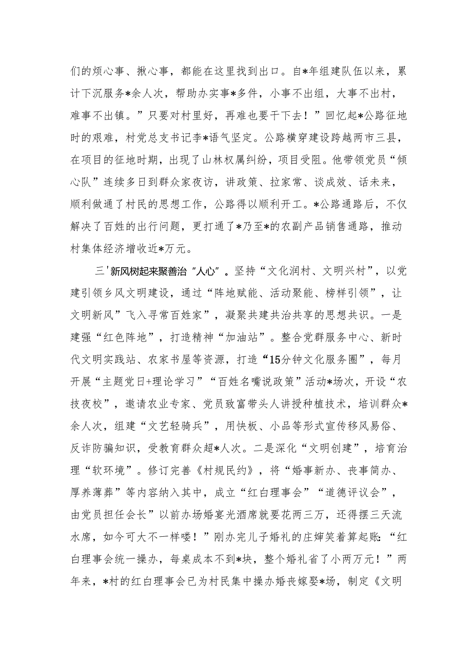 村关于党建引领乡村治理工作汇报.docx_第3页