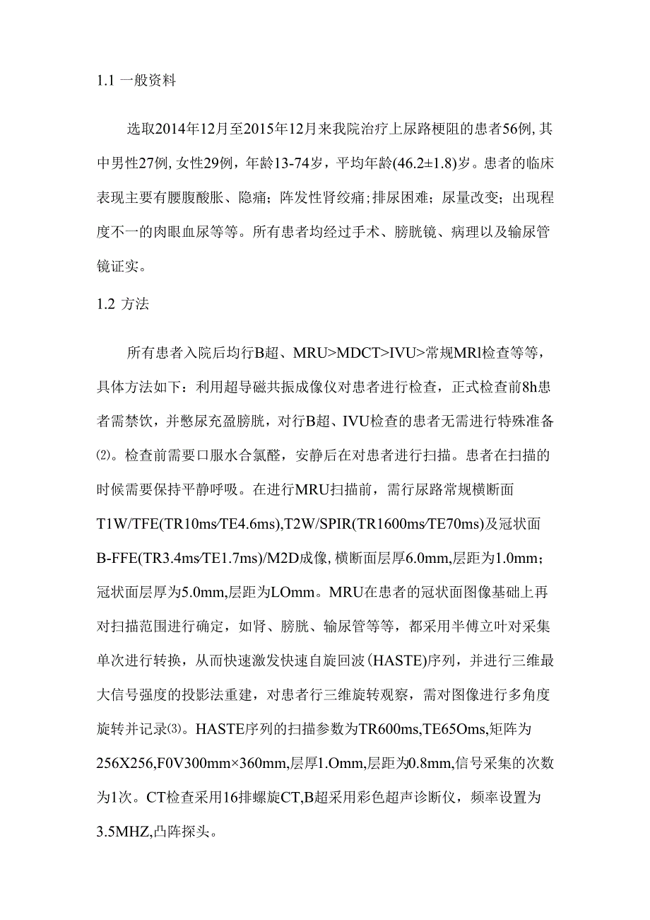 磁共振尿路成像在上尿路梗阻性疾病诊断中的价值分析研究 临床医学专业.docx_第3页