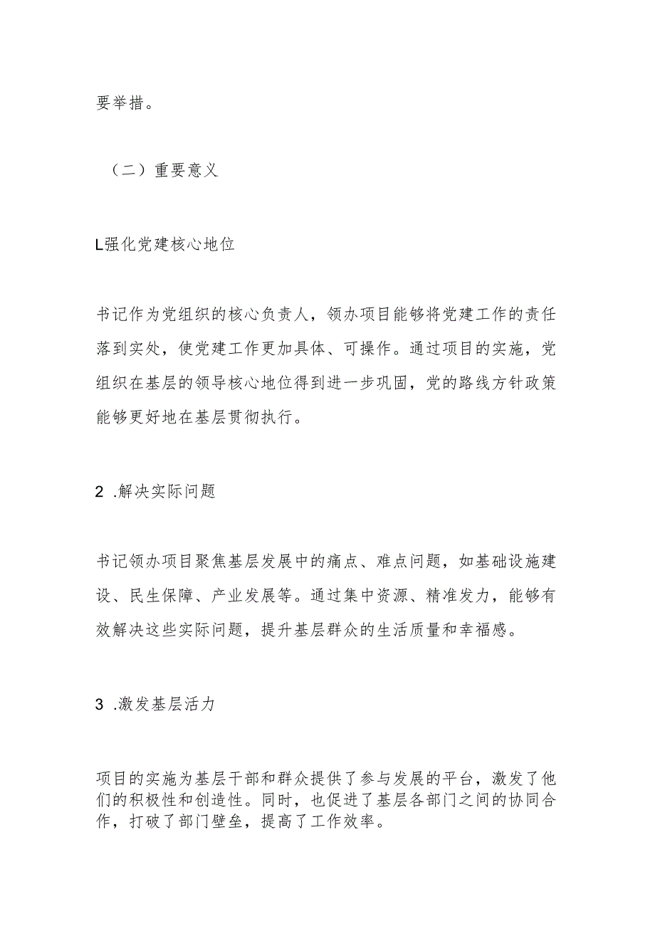 书记领办项目“落地开花”党建引领全域“气象焕新”.docx_第2页