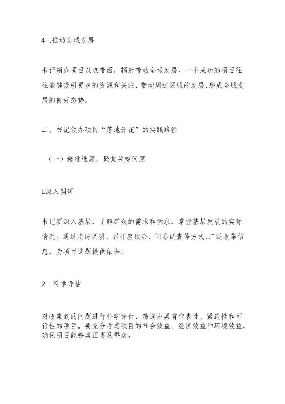 书记领办项目“落地开花”党建引领全域“气象焕新”.docx_第3页