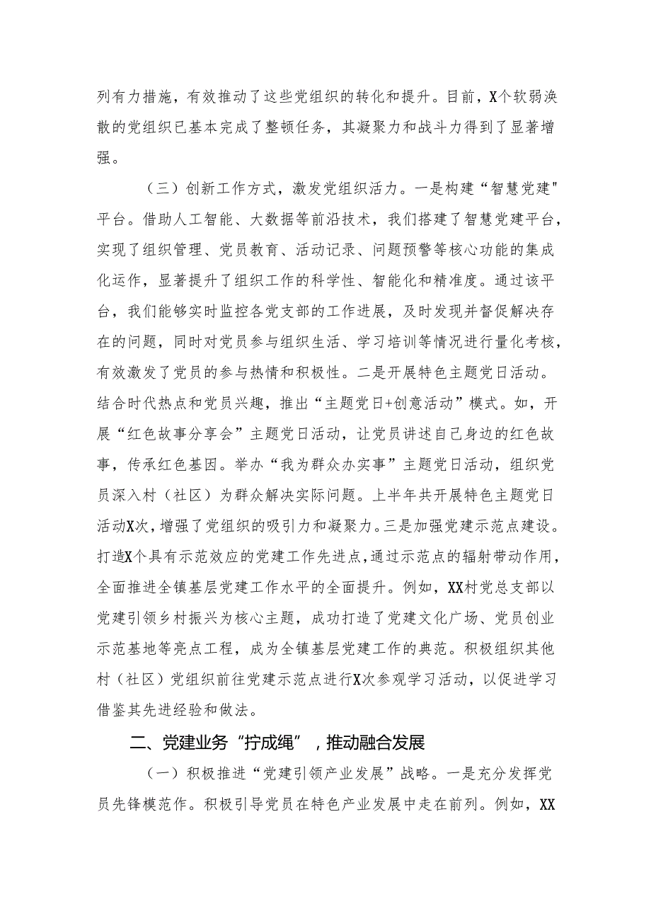 XX镇2025年基层党组织上半年工作总结.docx_第3页