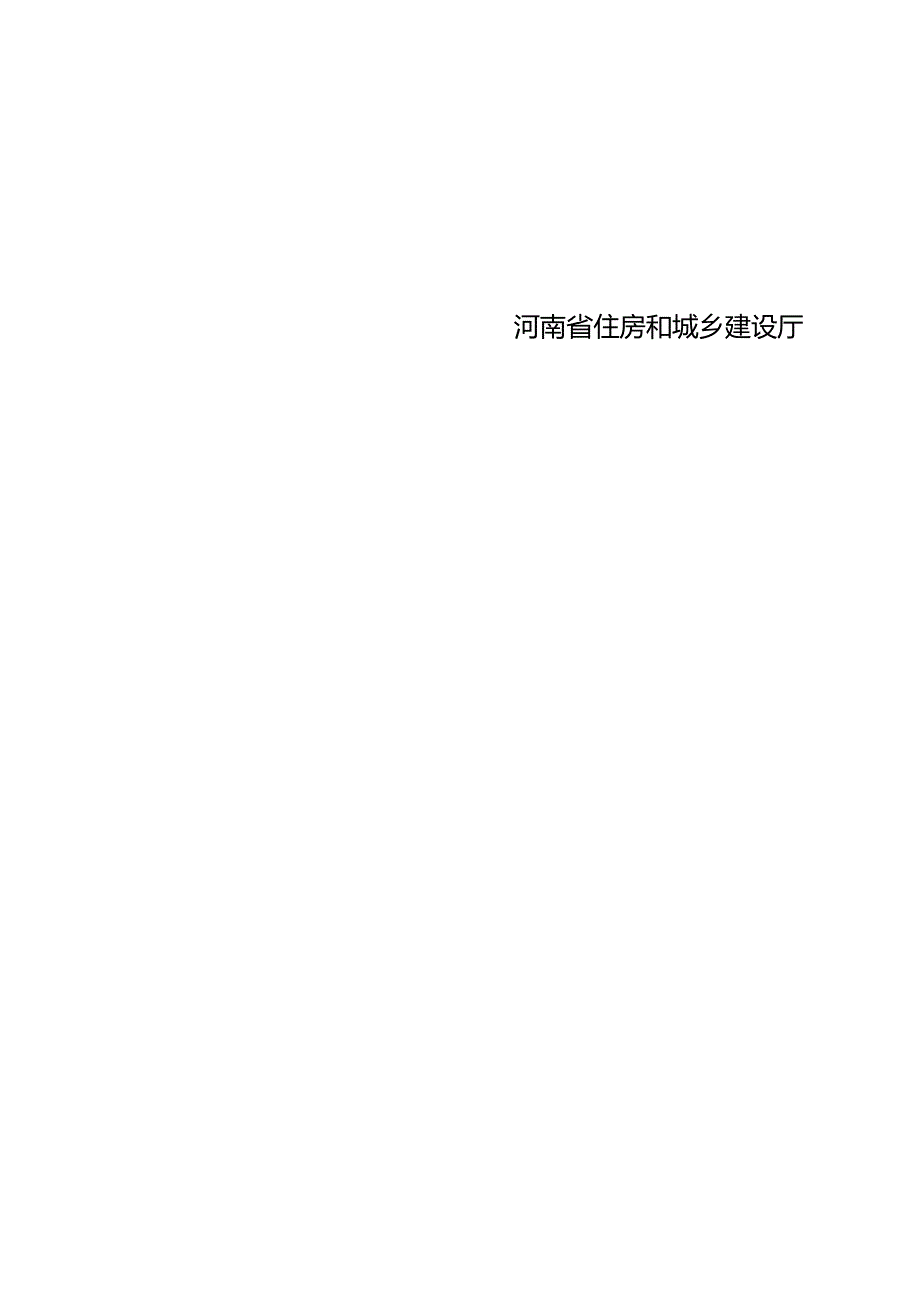 河南省建设工程消防设计审查验收实施细则（试行）.docx_第2页