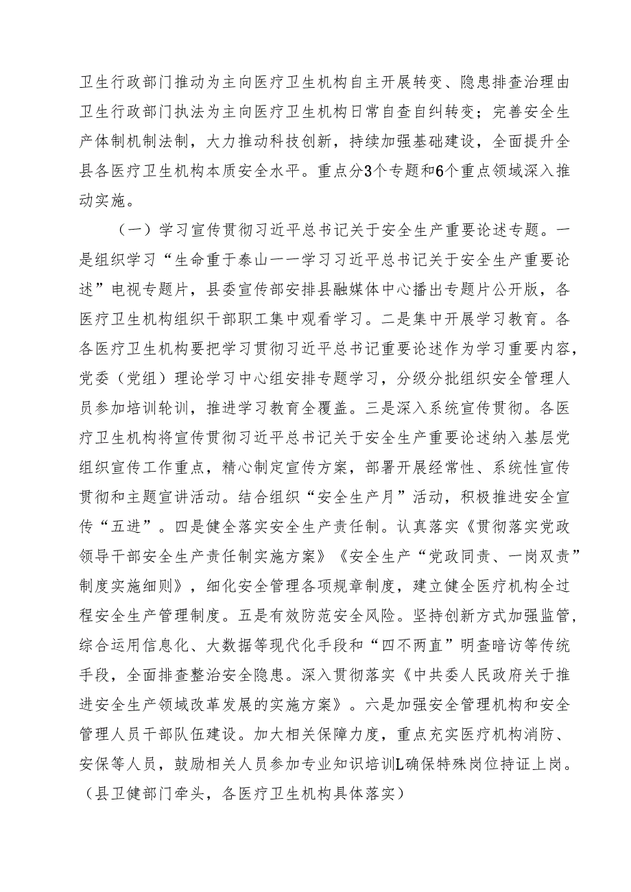 卫生健康系统安全生产专项整治三年行动方案.docx_第2页
