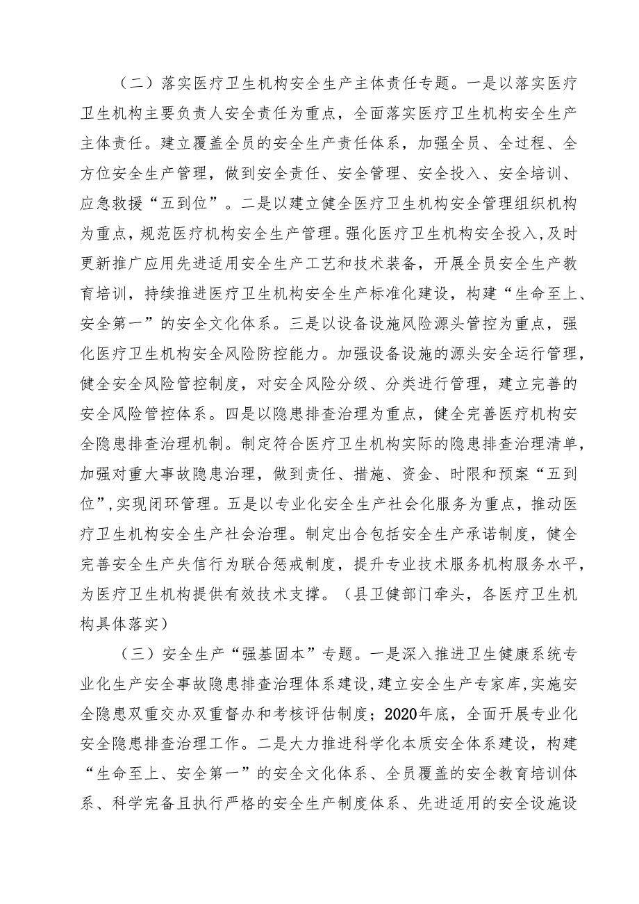 卫生健康系统安全生产专项整治三年行动方案.docx_第3页