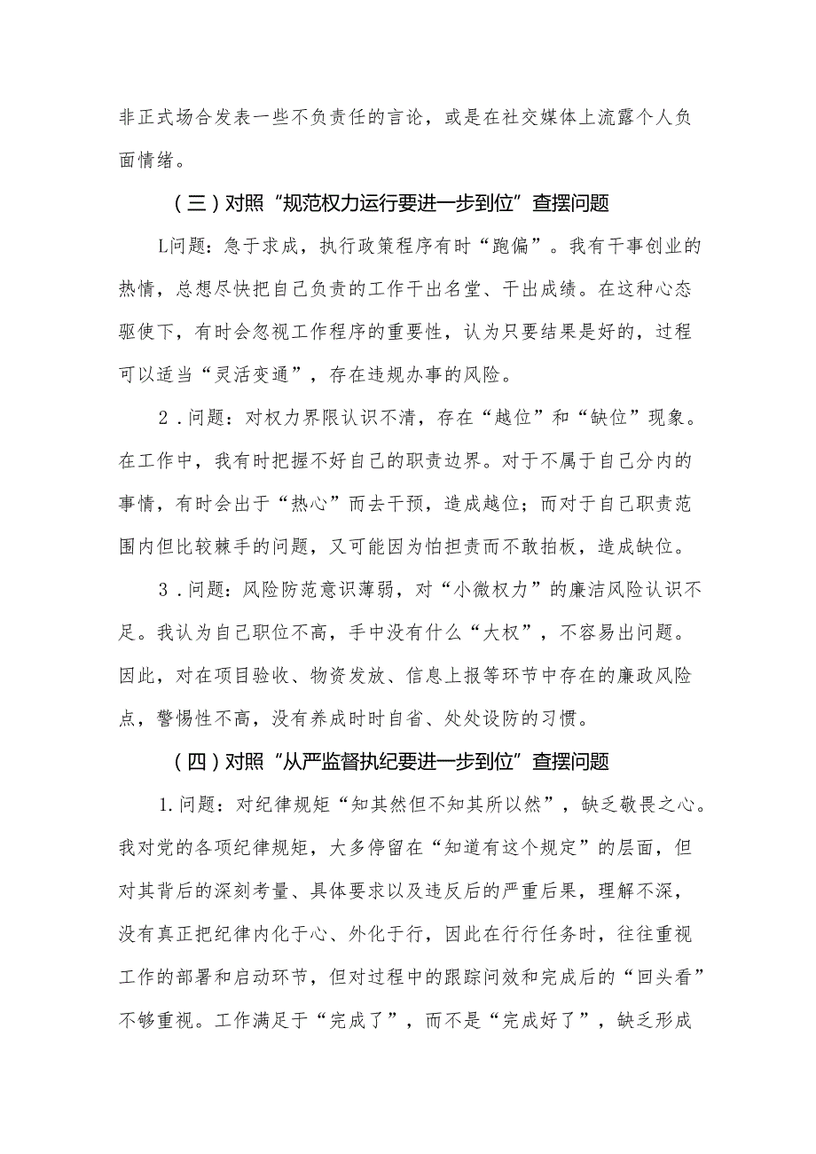通用版对照“五个进一步到位”问题查摆台账（深化思想认识要进一步到位、加强党性修养要进一步到位、规范权力运行要进一步到位等发面）资料多篇合集.docx_第3页