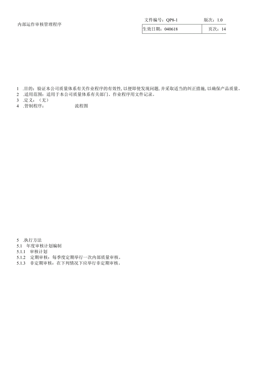 集团公司内部控制类文件 (22).docx_第1页