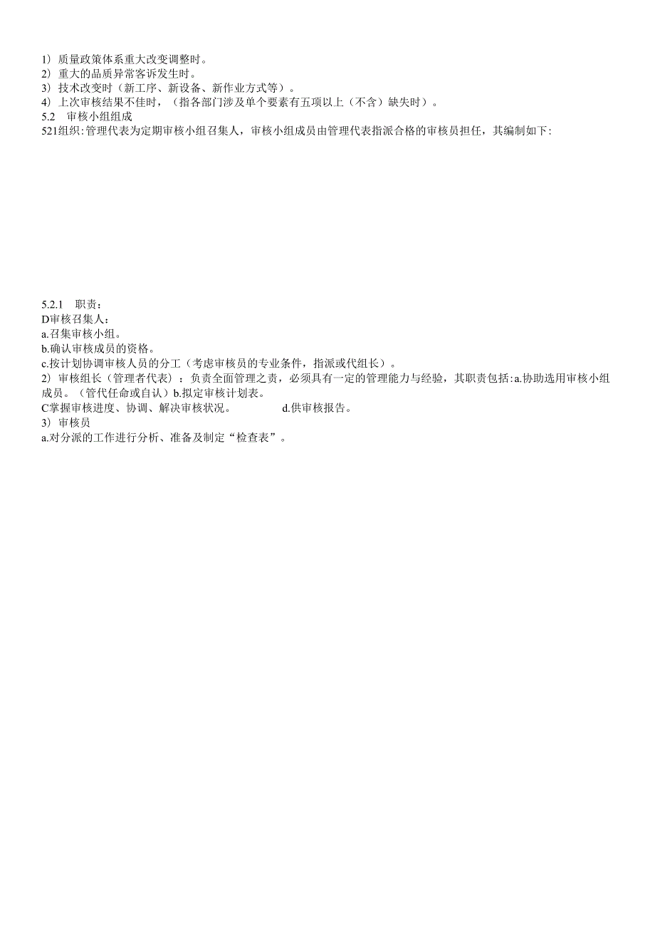 集团公司内部控制类文件 (22).docx_第3页