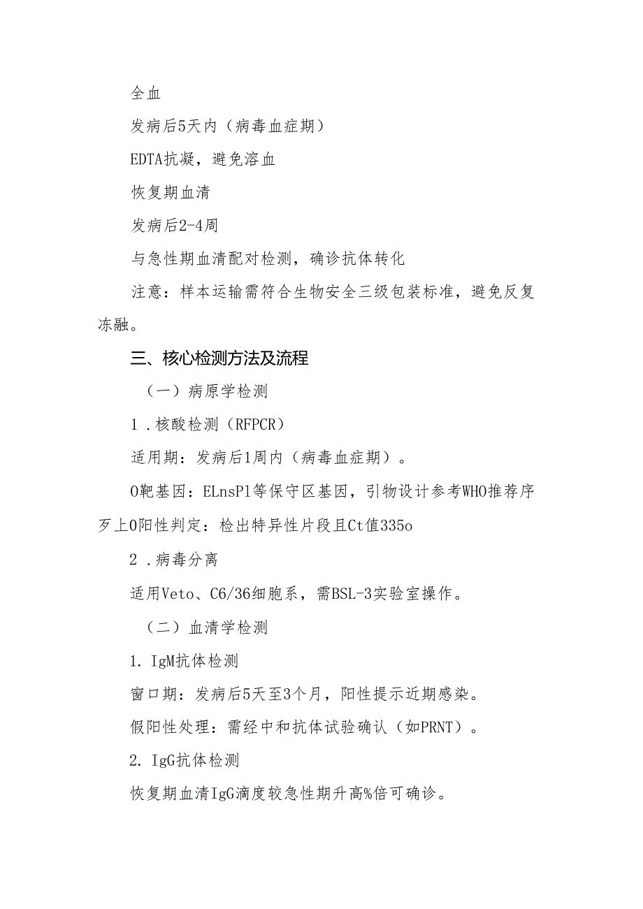 城市道路临时泊位设置规划方案（2025年版）.docx_第3页