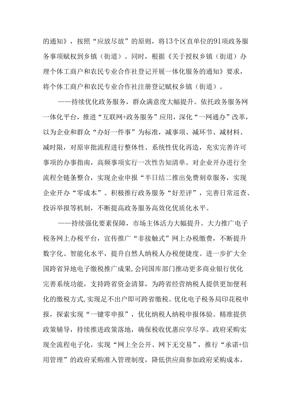 “十五五”优化营商环境建设规划.docx_第2页