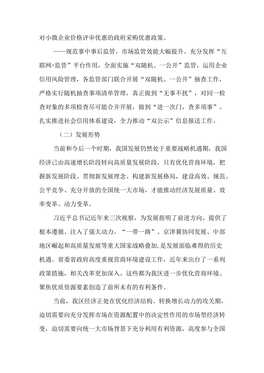 “十五五”优化营商环境建设规划.docx_第3页