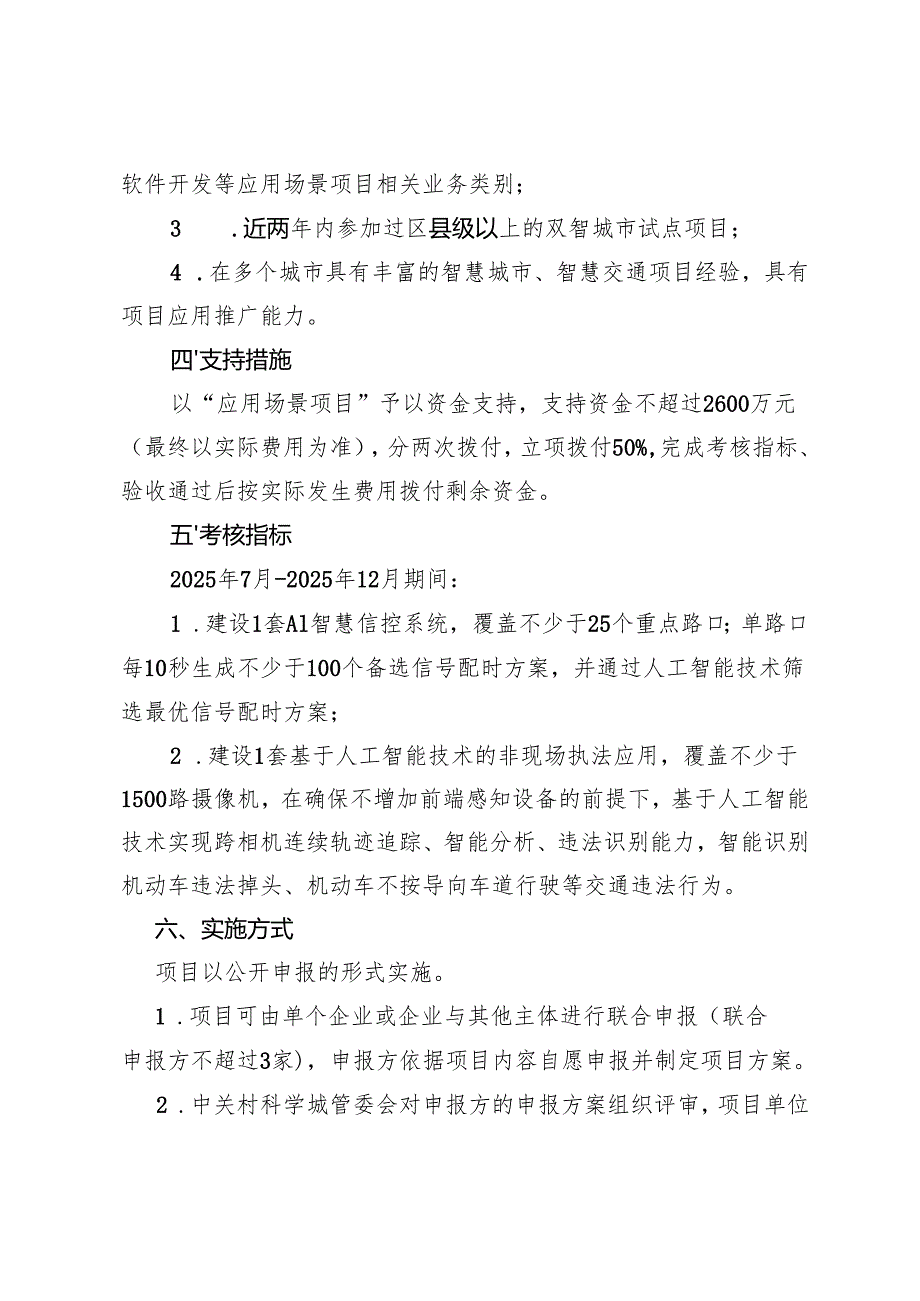 双智城市交通示范应用场景项目方案（征求意见稿）.docx_第2页