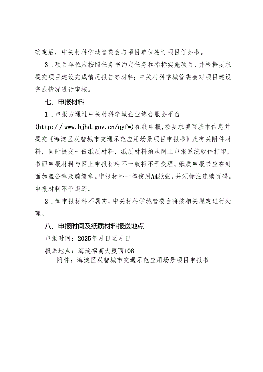 双智城市交通示范应用场景项目方案（征求意见稿）.docx_第3页
