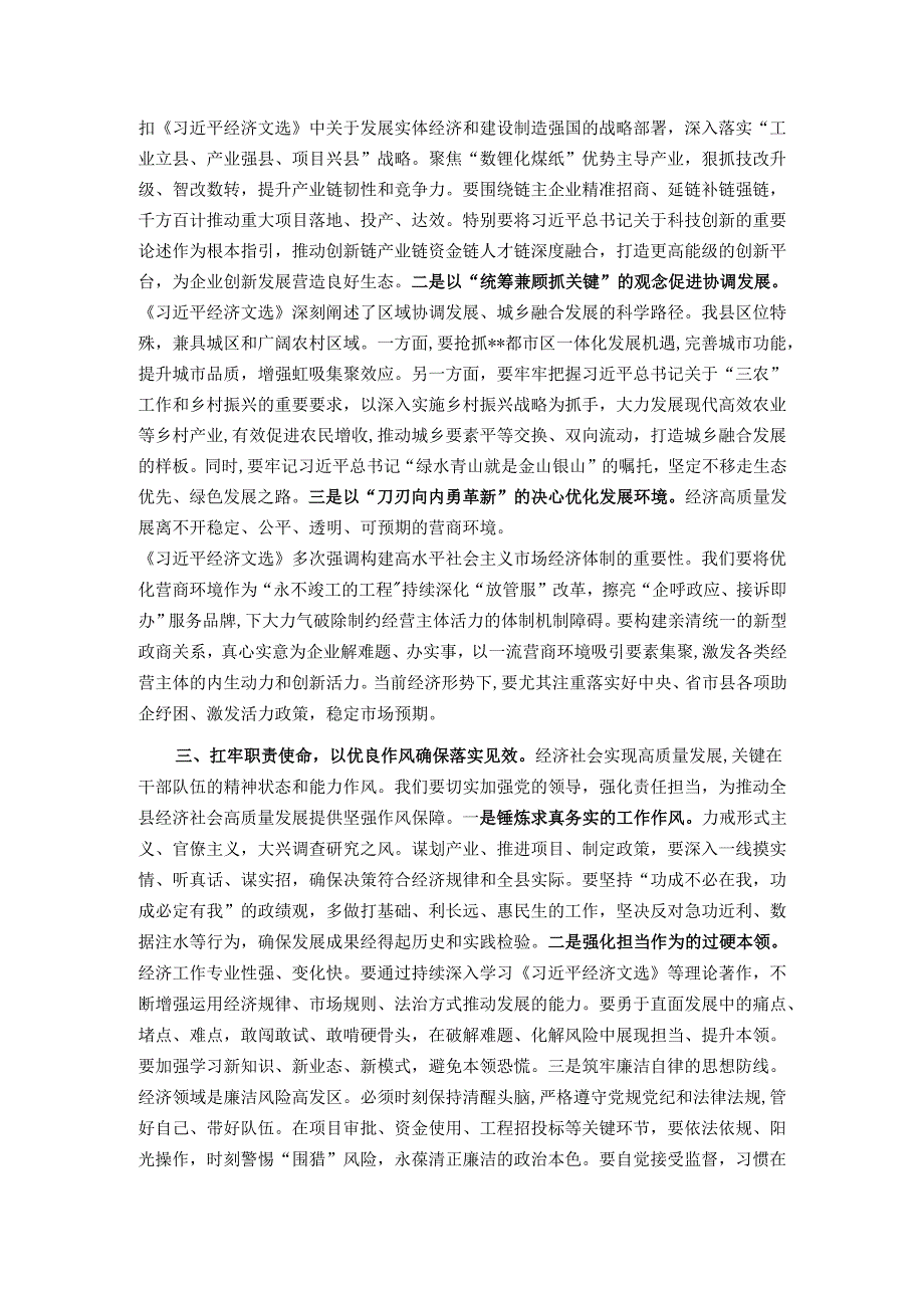 研讨发言：持续在学深悟透、融会贯通、知行合一上下功夫.docx_第2页