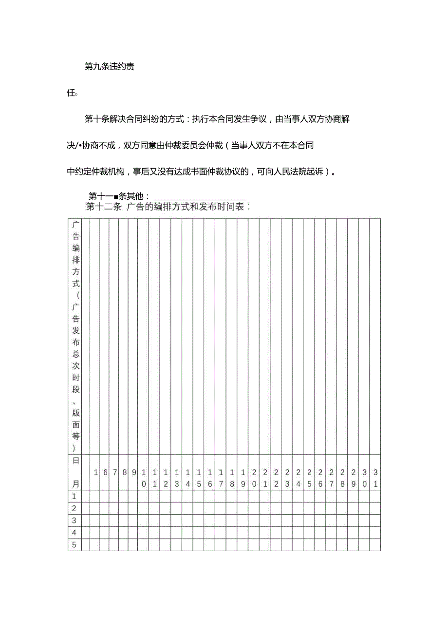 浙江省广告发布业务合同.docx_第2页
