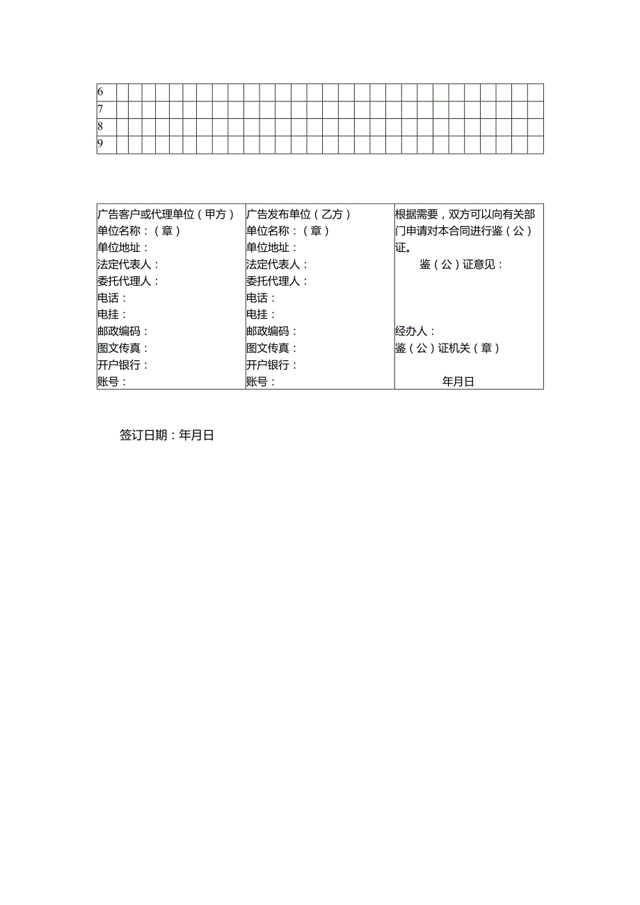 浙江省广告发布业务合同.docx_第3页