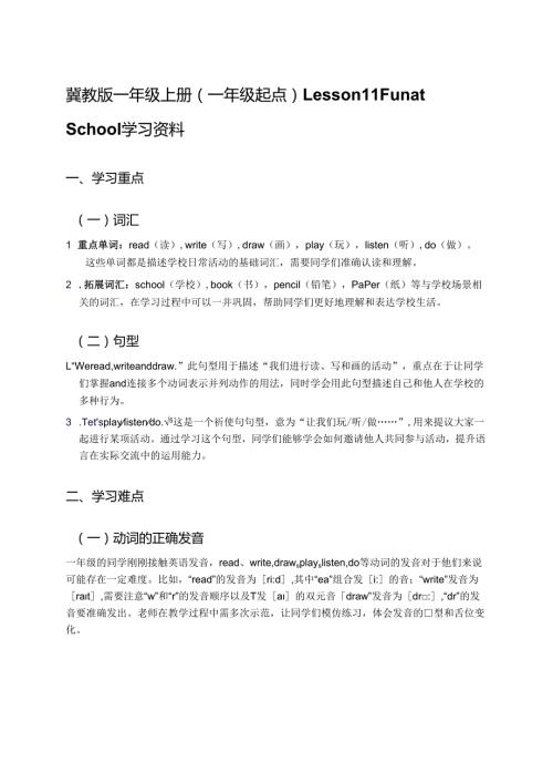 冀教版一年级上册Lesson 11学习资料.docx