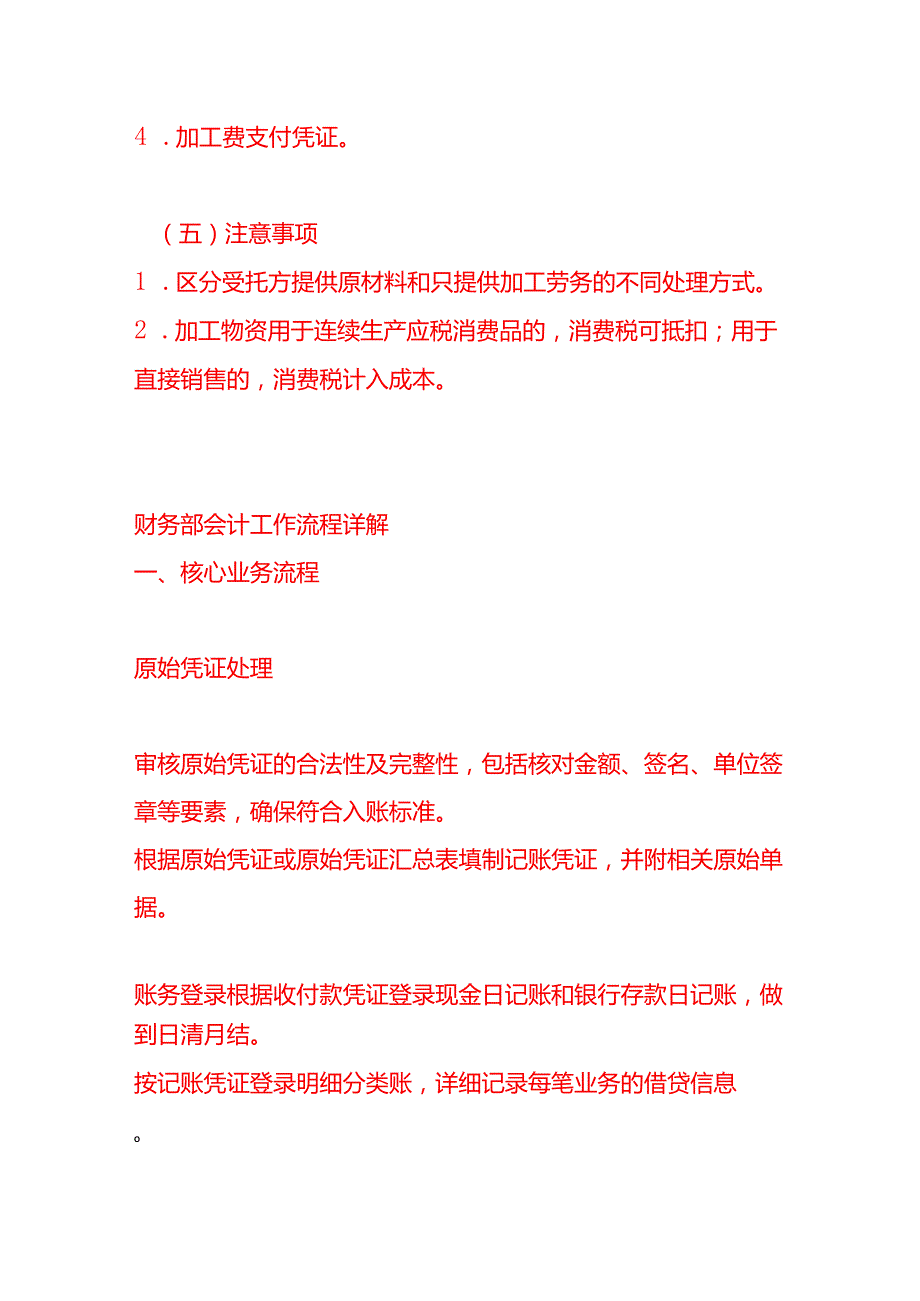 记账实操-加工费发票会计分录SOP.docx_第3页