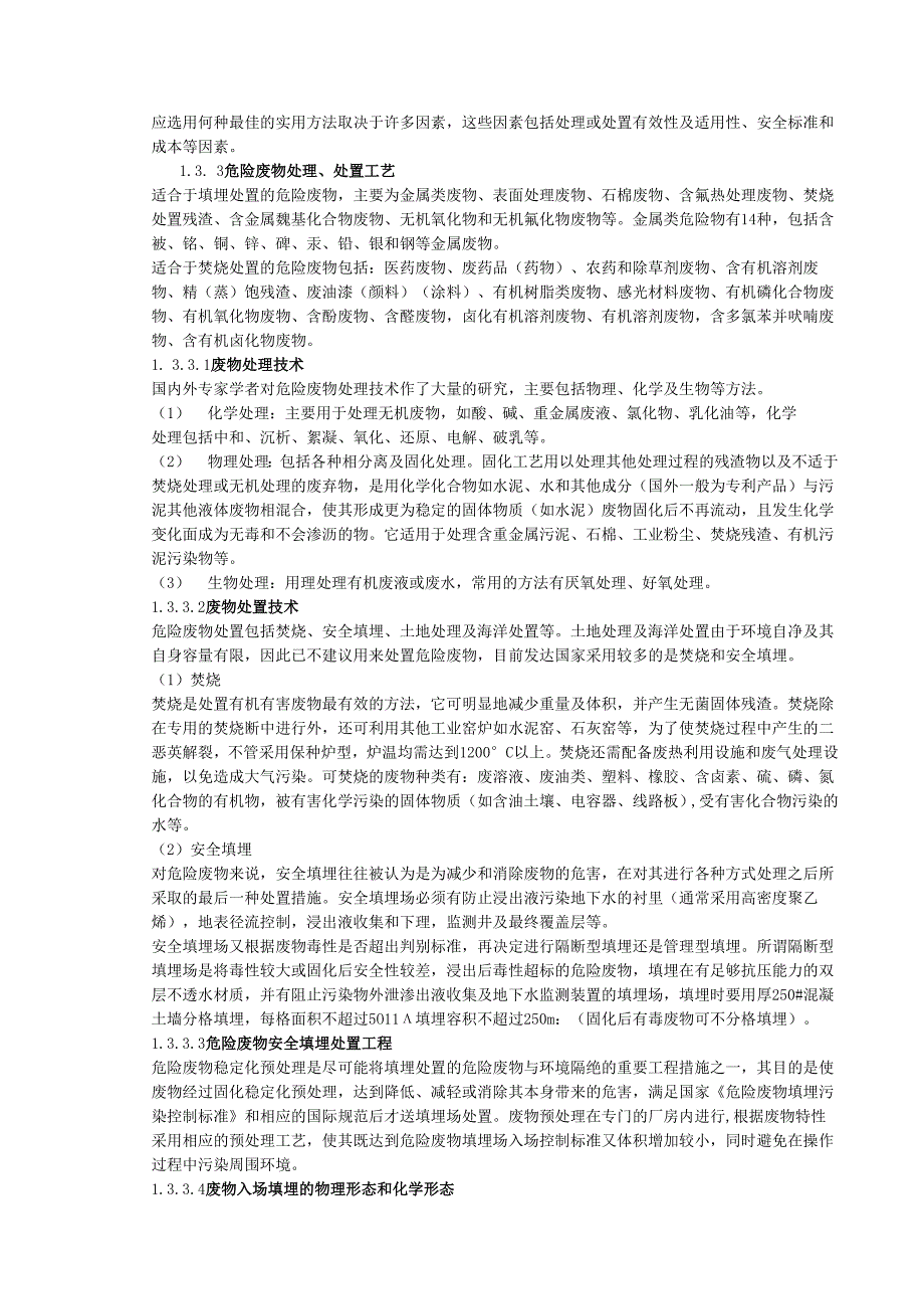 某市危险废物集中处置中心可行性报告.docx_第3页