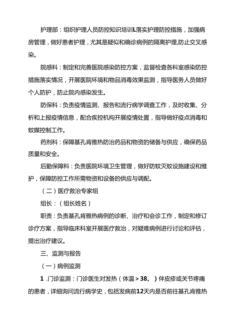 关于医院卫生院基孔肯雅热防控工作方案12篇（精选）.docx_第3页