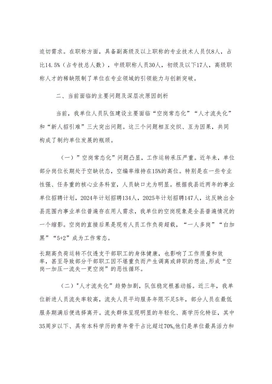 某单位关于在编人员队伍建设情况的分析报告.docx_第2页