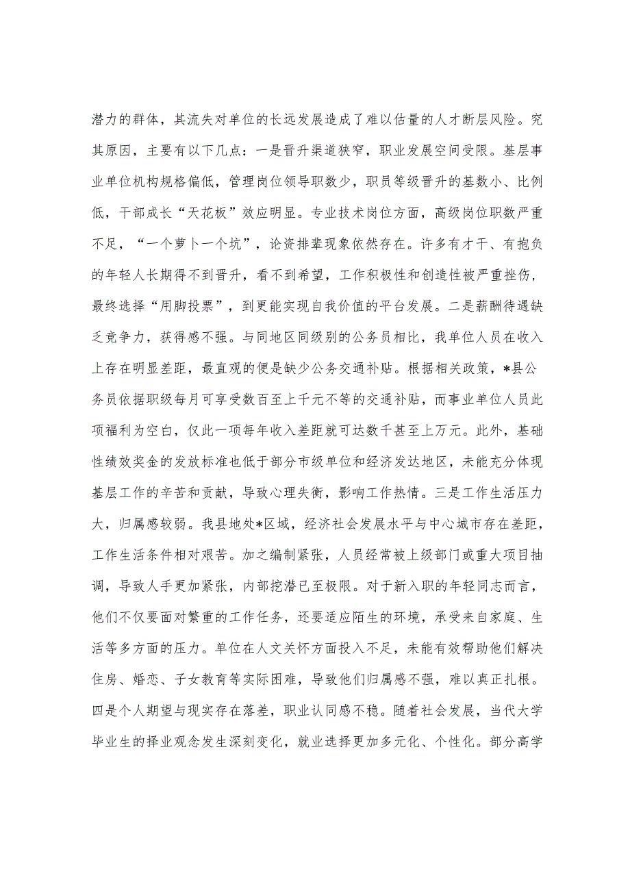 某单位关于在编人员队伍建设情况的分析报告.docx_第3页