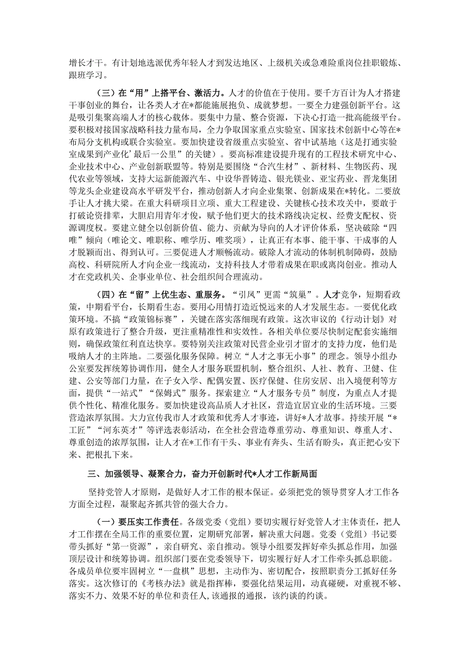 在2025年全市人才工作领导小组会议上的讲话.docx_第3页