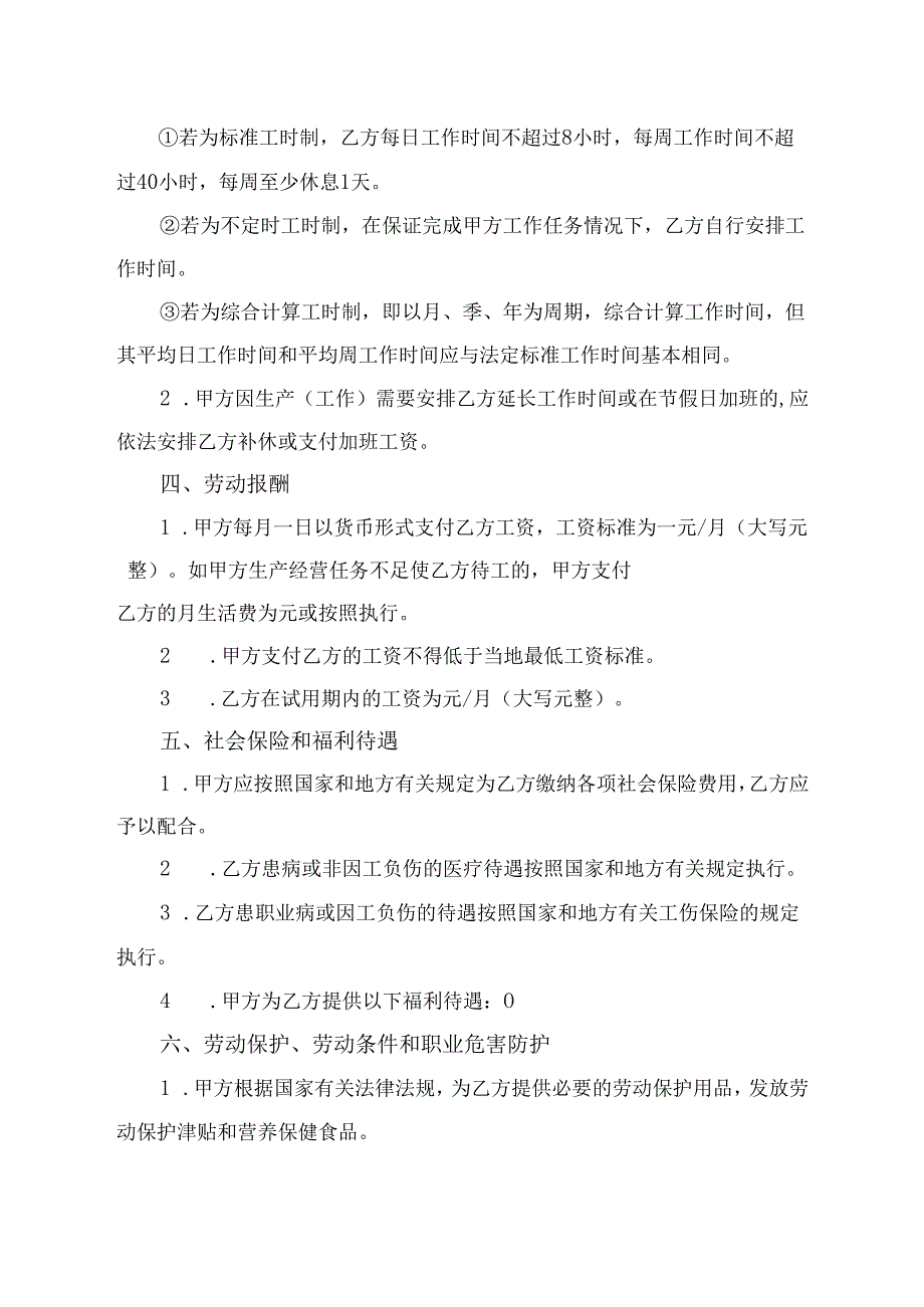 孩子上学证明务工合同范文模板.docx_第2页
