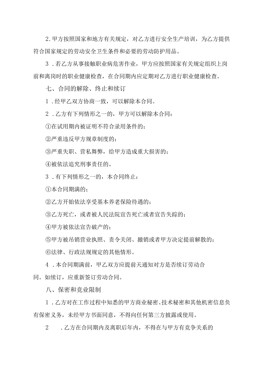孩子上学证明务工合同范文模板.docx_第3页