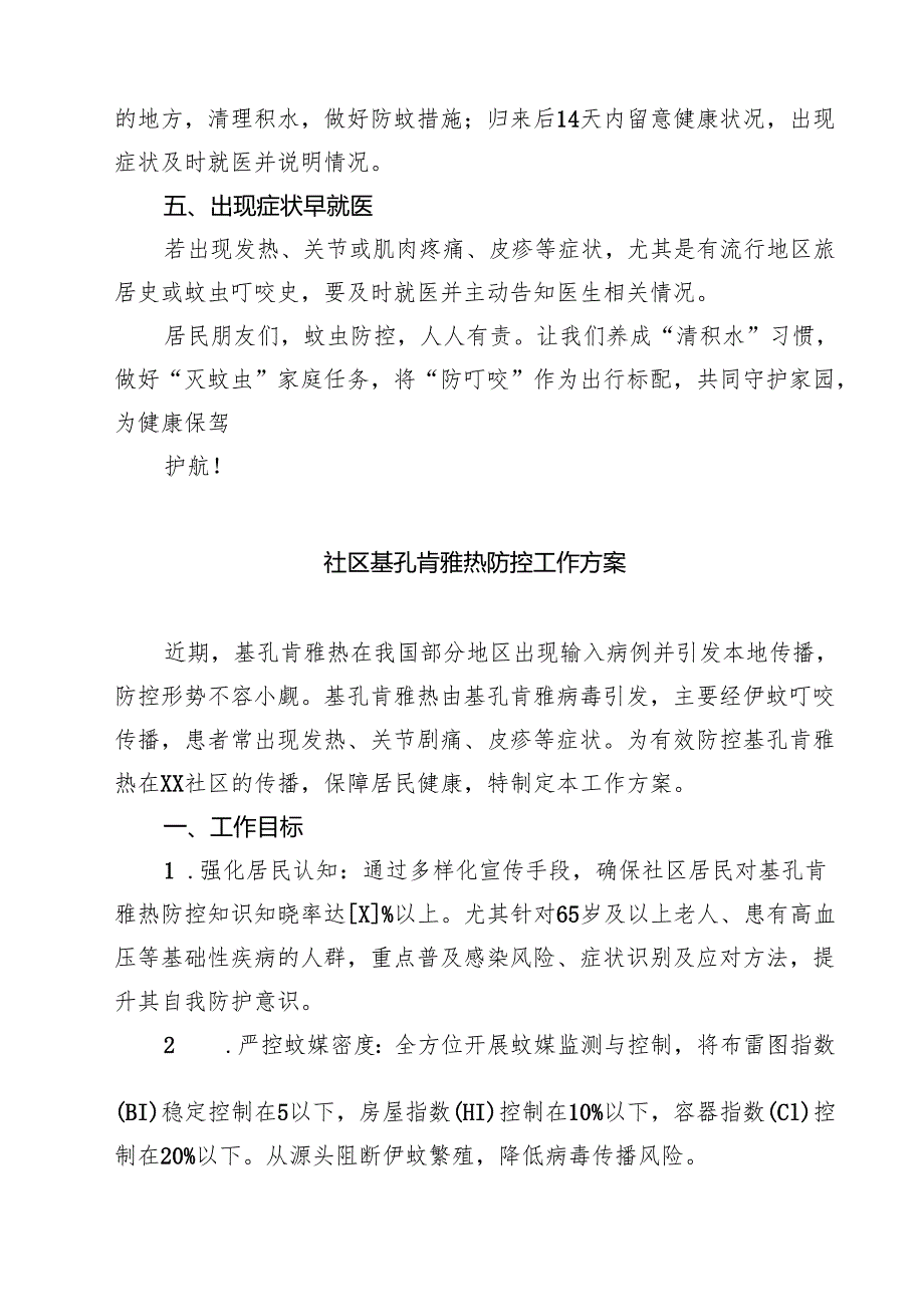 关于共同预防“基孔肯雅热”的倡议书（共三篇）.docx_第2页