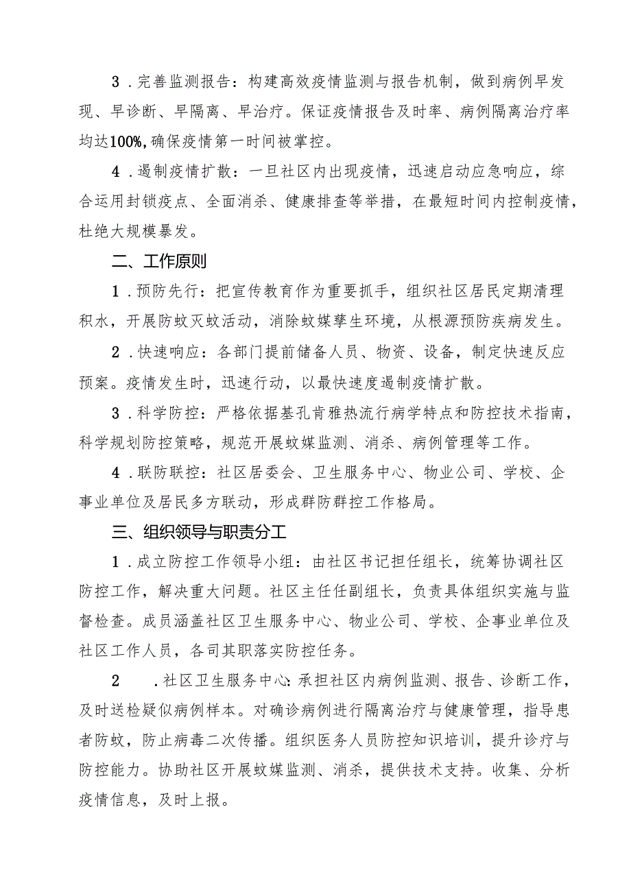 关于共同预防“基孔肯雅热”的倡议书（共三篇）.docx_第3页
