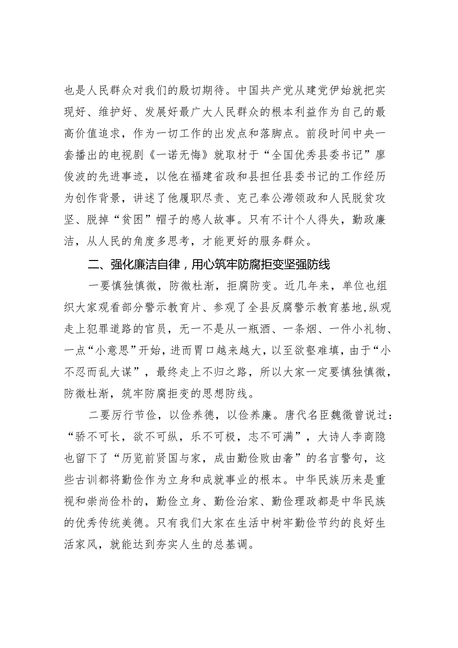 党课：加强党风廉政建设 树立良好干部形象.docx_第2页