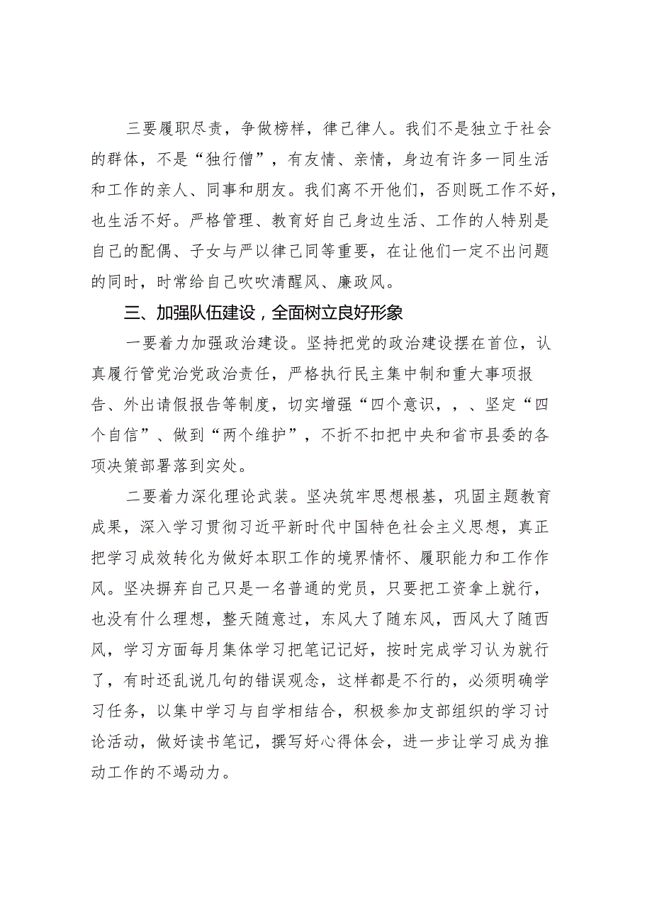 党课：加强党风廉政建设 树立良好干部形象.docx_第3页