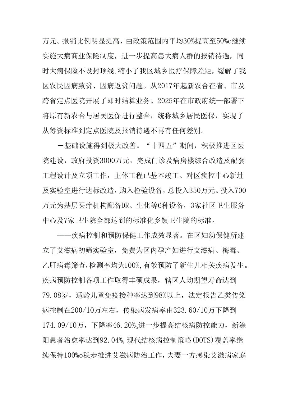 卫生事业“十五五”规划.docx_第2页