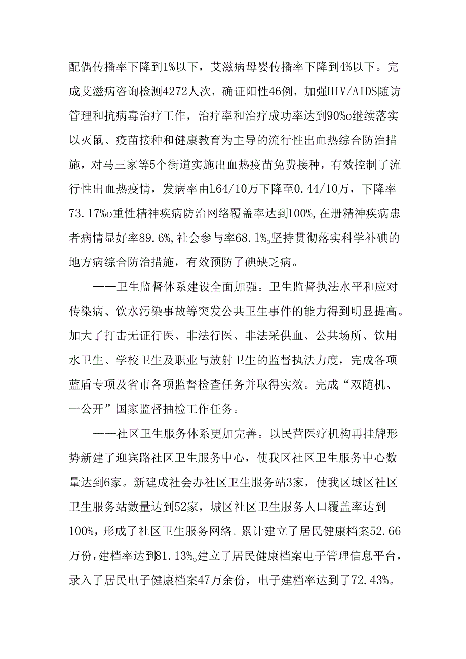 卫生事业“十五五”规划.docx_第3页