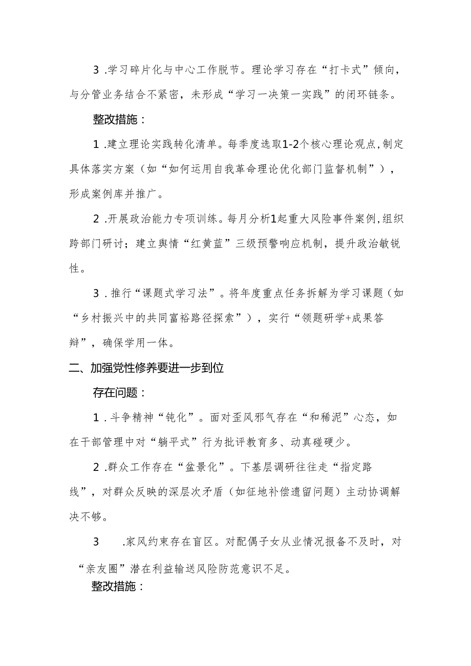 党的自我革命方面问题查摆 2025年对照“五个进一步到位”检视材料多篇资料合集.docx_第3页