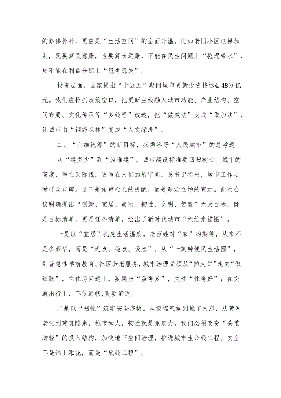 学习贯彻2025年中央工作城市会议精神研讨发言.docx_第2页