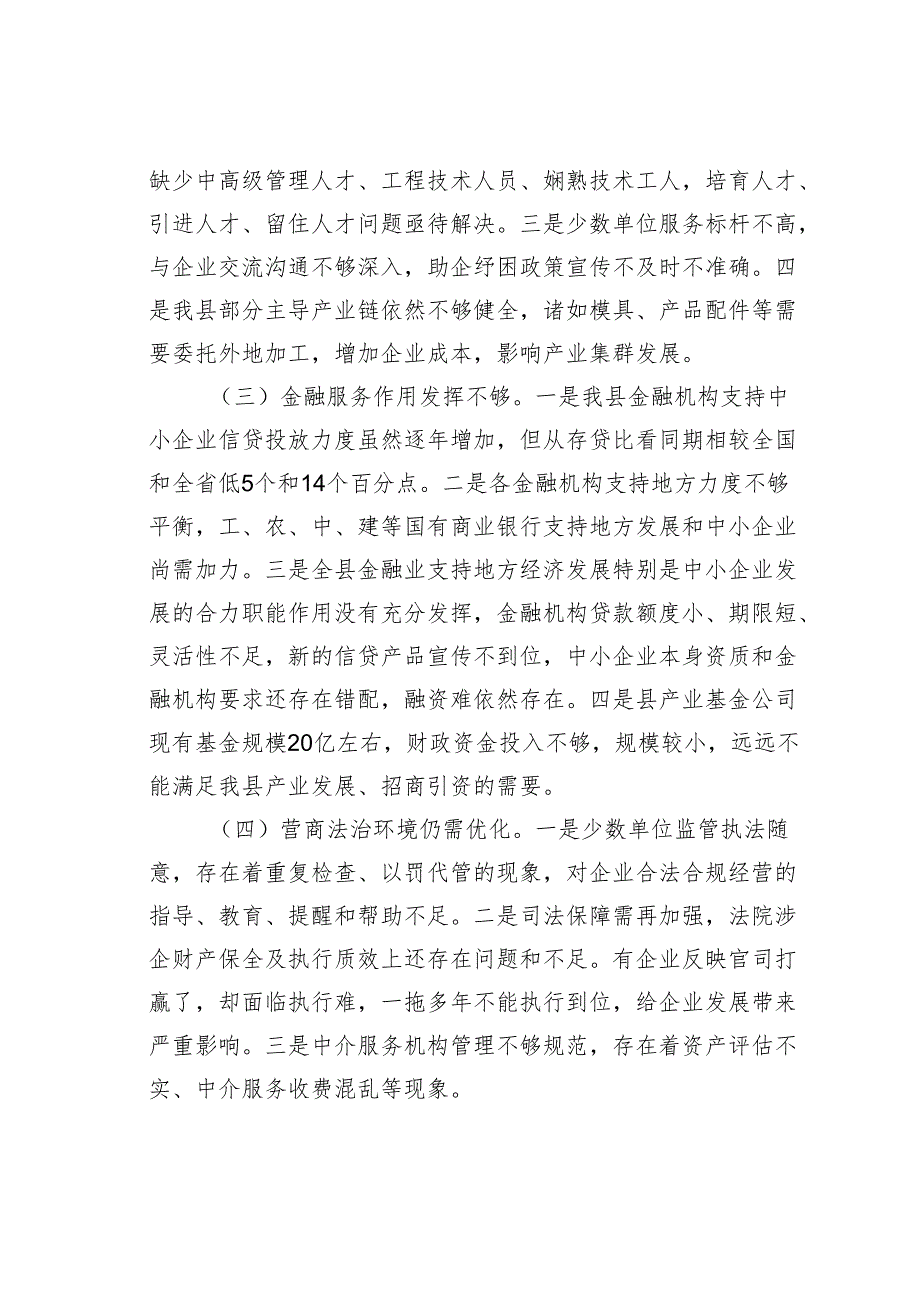 某某县以降本增效为核心优化营商环境工作开展情况的调研报告.docx_第3页