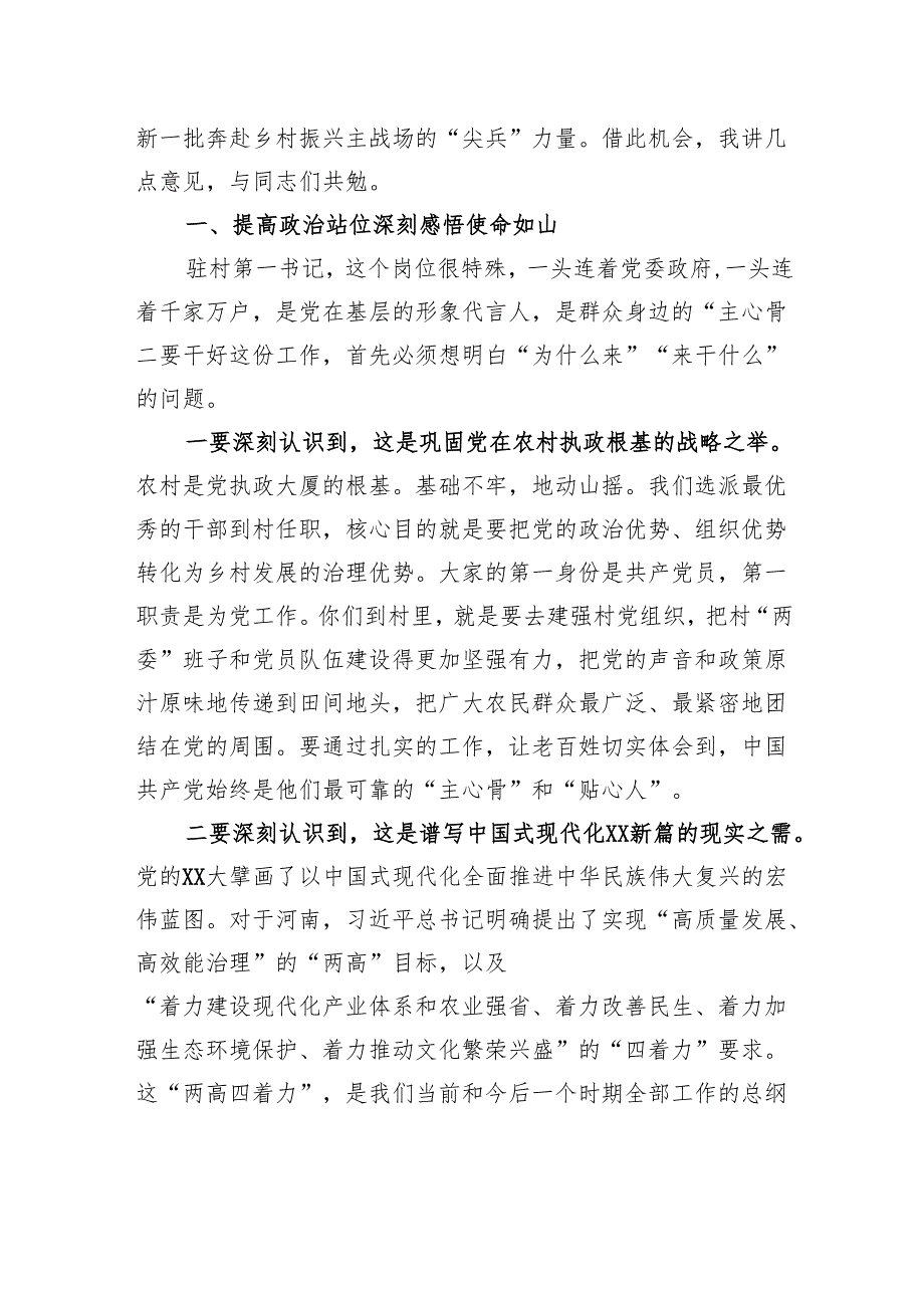 在2025年全市驻村第一书记工作会议上的讲话.docx_第2页