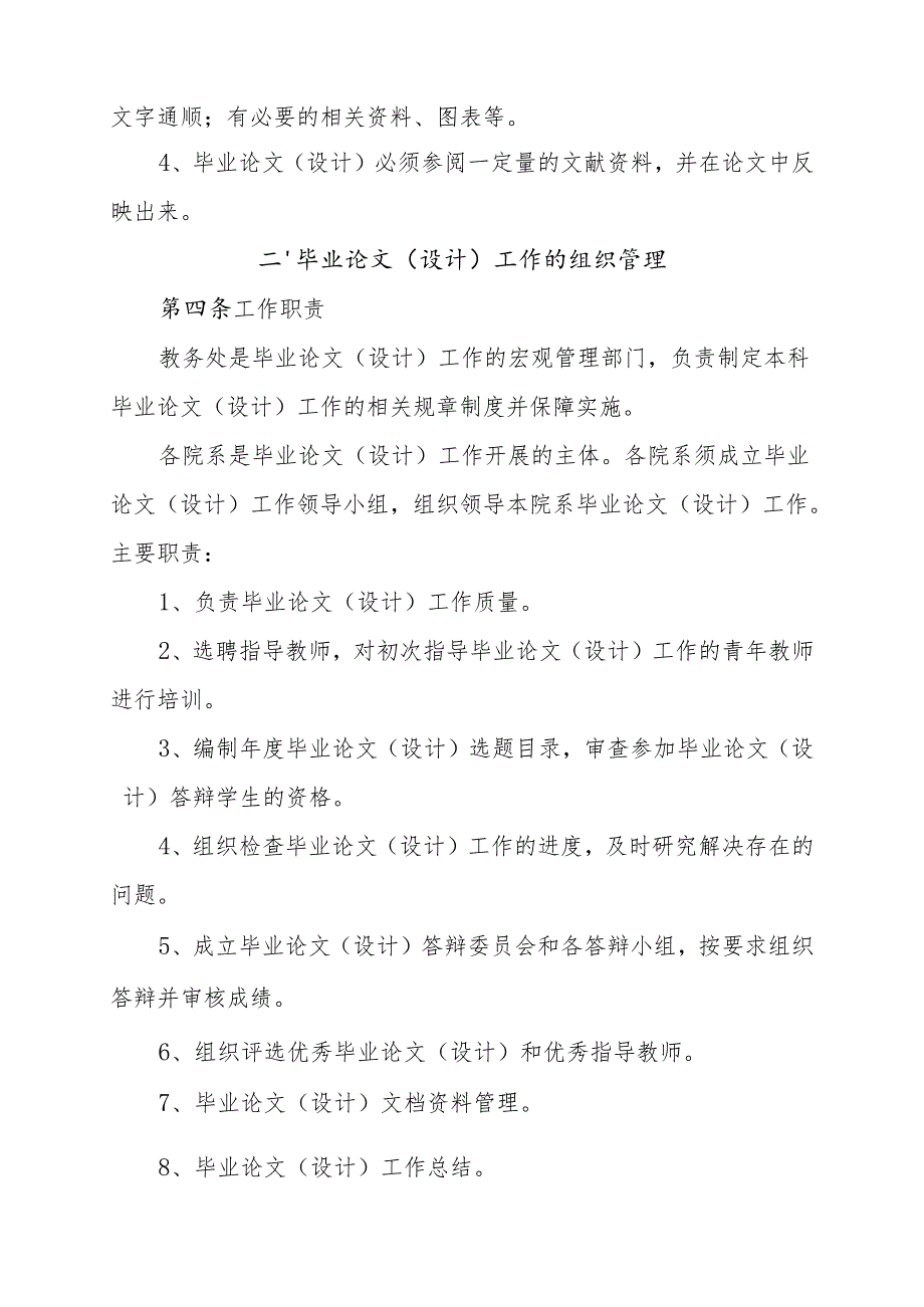 西安医学院毕业设计（论文）工作规程.docx_第2页
