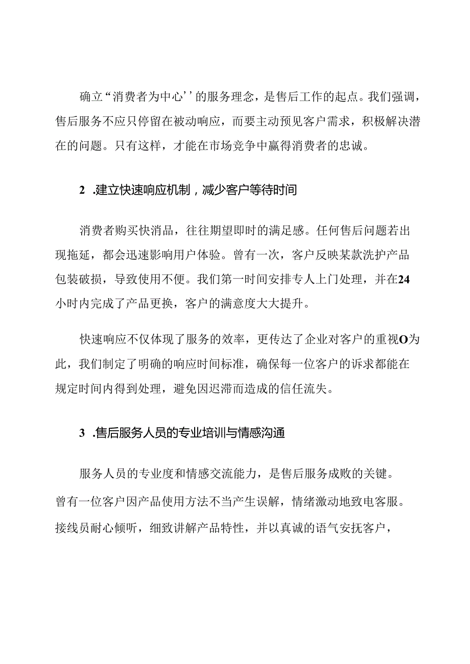 快消品售后服务保证措施.docx_第2页